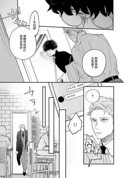 Omae no Yubi de Toroketara | 被你的指尖融化 1-5 完结