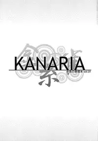[SION] ho tori no raku byou hon vol.01 KANARIA (various)(C74)
