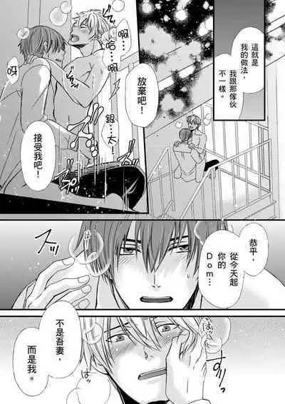 [Inainaka] Shihai sareru no ga Ore no Sei ~Iki kuruu you ni Shitsukerateta Karada~ | 調教遠比想像中更舒服～在他們的調教之下身體止不住高潮～ Ch. 1-11 [Chinese] [Decensored] [Digital]