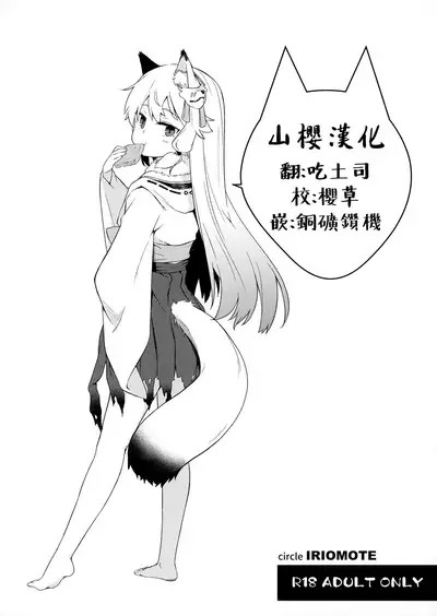 C97 Kaijou Genteibon Noja Kami-samayo!