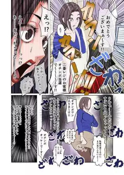 Scenery with Ochinpo in the City