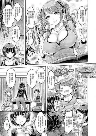 [Okumoto Yuuta] Koizome Marking | 戀染標記 [Chinese] [Digital]