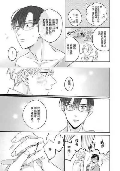 Zettai Koukai Sasemasen kara! | 我绝对不会让你后悔的! Ch. 3-5