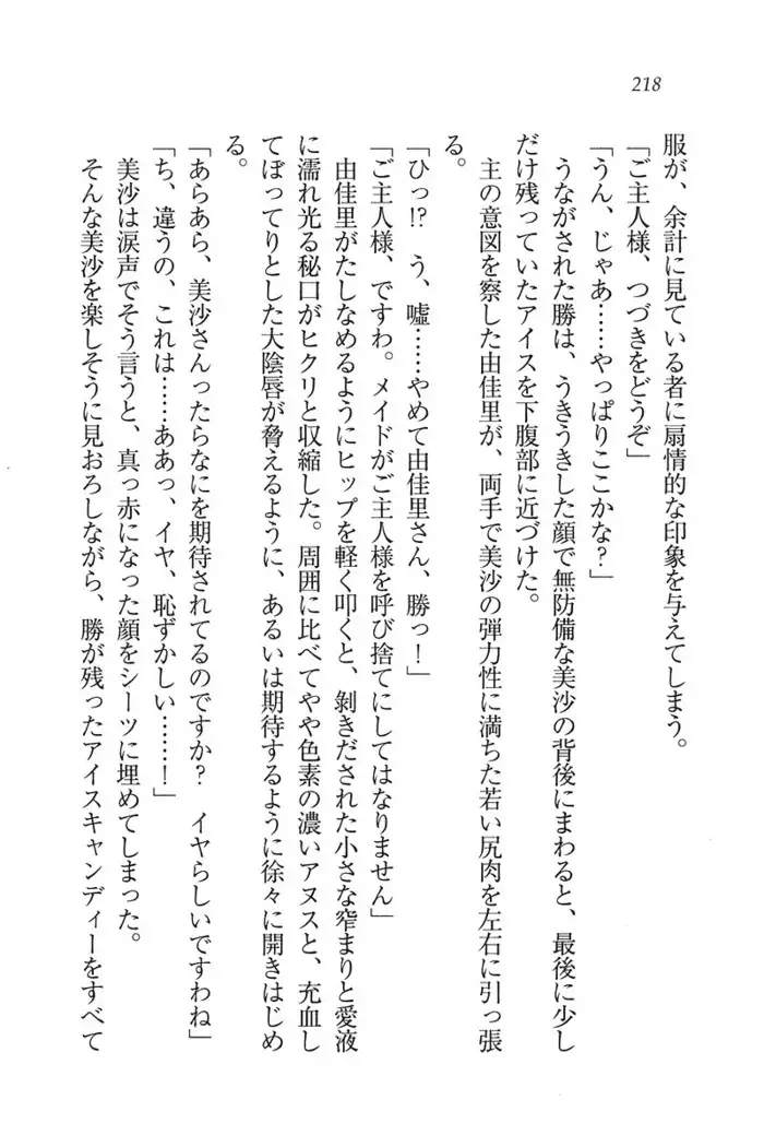 もっとメイドなります!