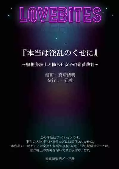 [Masaki Kiyoaki] hontōwa inran no kuse ni ~ katabutsu bengoshi to nejira se joshi no ren'ai saiban ~ | 明明本质很淫乱～直男律师与粘人女生的恋爱裁判～1 [Chinese] [莉赛特汉化组]