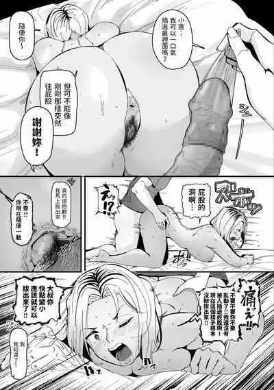 [ワキミウンテン] ビッチの初アナ頂きます！ (COMIC クリベロン DUMA 2022年11月号 Vol.42) 中文翻譯