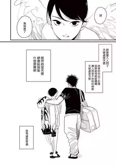 [Harada] One Room Angel Ch. 1-4[Chinese] [拾荒者汉化组] [Digital]