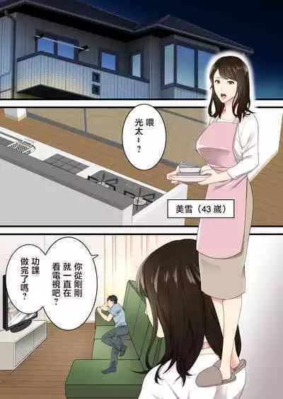 Naka no Warukatta Haha to Musuko ga Amaama Couple ni Naru made | 直到關係不好的母與子勉為其難地成為情侶