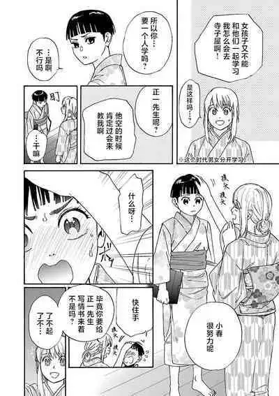 [Sumireno Satomi] Time Slip Enmusubi ~Taishou Danshi to Majiwaru Mitsuya~ | 跨越时空的姻缘~和大正男子的交欢之夜~ 1-3 end [Chinese] [莉赛特汉化组]