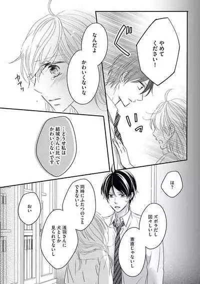 [シラカワイチ] 社長の愛が強すぎて困ってます 第1-2話