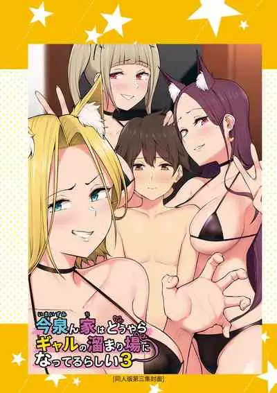 今泉家似乎已經被辣妹們當成玩樂窩給徹底霸佔了A