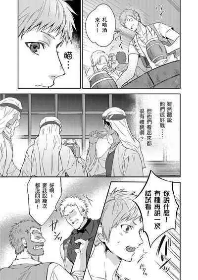 Shusendo Kishi ga Ore o Nakaseyou to Shiteimasu | 守財奴騎士對惹我哭感到樂在其中 Ch. 1-12