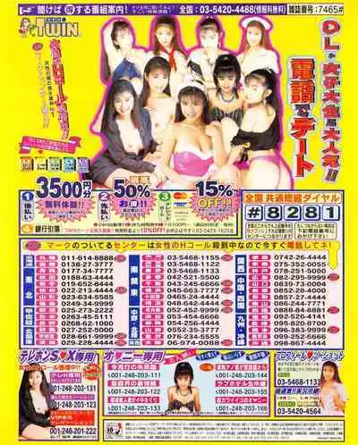 Tech Gian 021 (July 1998)