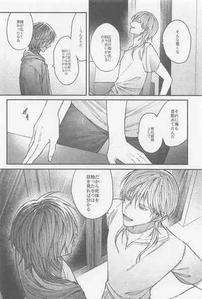 (SPARK16) [Ore kamo Shirenai (Ore janai Hane ni)] Douse Shindara Hone to Niku (Touken Ranbu)