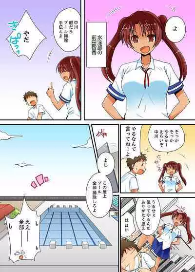 ヤレちゃうミラクルボールでこんな俺でも余裕でエッチしてみた。