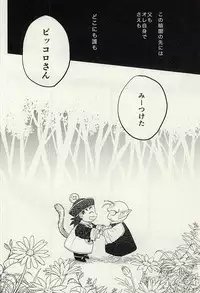 同じ星で生まれた (DRAGON BALL Z)