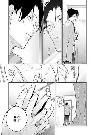 [Tonoka Mottasu] Zoku Ore no Seito wa Kawaikunai | 我的学生一点也不可爱 续篇 Ch. 1-3 + 番外 + 4-5 + 折页 [Chinese] [冒险者公会] [Digital]