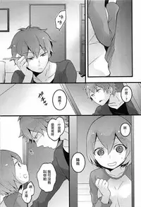 [Nagata Maria] Totsuzen onnanoko ni nattanode, ore no oppai monde mimasen ka? 4 [Chinese][祐希堂漢化組]