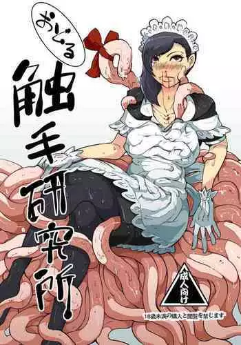 Odoru Shokushu Kenkyuujo 4