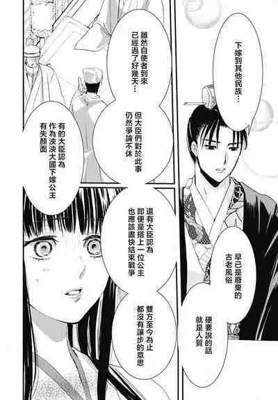 Ryūō no chōai hanayome wa sōgen ni midare saku | 龙王的宠爱 在草原上怒放的新娘 1-2