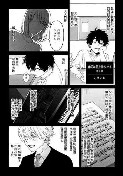 [Nagisa Eiji] Shitto wa Ai wo Kumoraseru | 嫉妒让爱蒙上阴翳 Ch. 1-7 + 番外 [Chinese] [冒险者公会] [Digital]