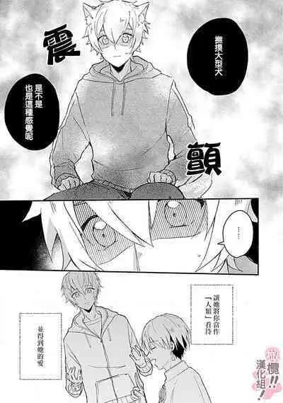 [Nakajō uni] osuwari! Mate! Namecha dame! ! Zen kōtei-kei wan ko ni kyūai sa retemasu~01-02｜坐下！等待！那个不能舔！！被全肯定系小狗猛烈求爱~01-02话[中文] [橄榄汉化组]