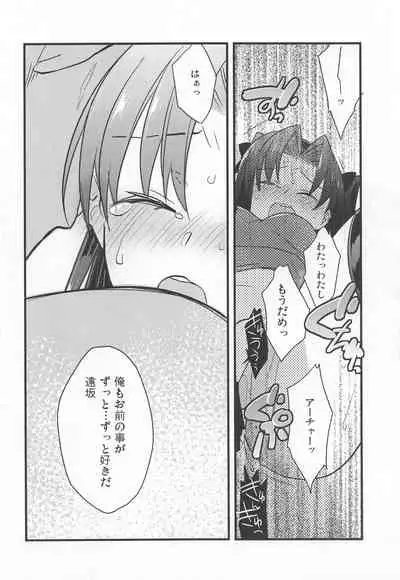 (C95) [Un-moto Shoko (Un-moto)] Rot (Fate/stay night)