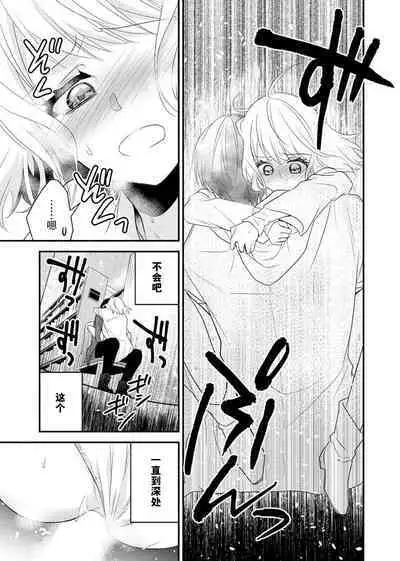 [Nashi ichi] Kouha na Kare wa Masaka no Seijuu!? ~Mainichi Nando mo Keiyaku sex~ | 意想不到霸道男同学兽性大发!? ～每天都要大做特做的契约sex～ 1-2 [Chinese] [莉赛特汉化组]