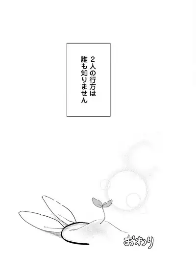 ラビットハッチへようこそ 【電子限定特典付き】（下）