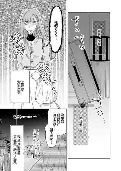 Enmusubi no kamisama wa shittobukakute…. Shitsuyona teku ni mimokokoromo aisareru | 嫉妒心很强的结缘神…。连身心都被执拗地所爱