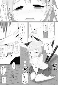 (Youbyou Bakko 3) [Mofu Shippo Lab (Subaru.)] Koneko no Shinkon (Touhou Project)