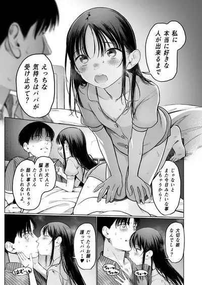 Yappari Papa ga Suki. Kahitsuban