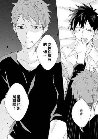 Kioku no Kaibutsu | 记忆的怪物 1-3