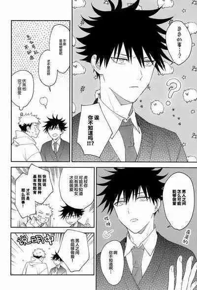 Nishi to Higashi wa Otsukiai Shite Hitotsuki-me | 东与西交往的第一个月