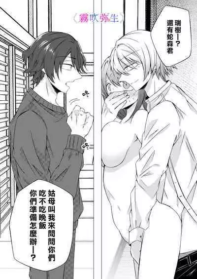 [Hato Pea]Boku Gatottemo Shittobukai No Omoi Shitte Kudasaine~ Moto ●na Toshishita Yandere Danshi Ha Kekkon Surutamenara Zannin Nimonaremasu~| 你要明白啊我這人是極其善妒的~精力充沛的年下病嬌男孩為了讓我同意與他結婚能夠變得十分殘忍~ [Chinese] [霧吹弥生漢化組]