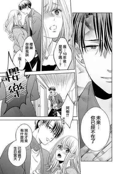 2-ri no kareshi wa watashi o sumizumi made itoshi teru ~ tokiwokoete midasa rete… | 两个男友爱我至极 ～超越时空的乱爱