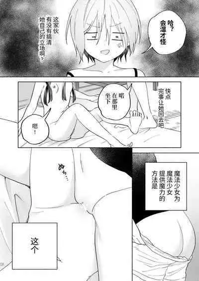 Mesugaki Mahou Shoujo to Noukou Yuri Wakara Sesshoku | 和雌小鬼魔法少女进行浓厚百合调教接触