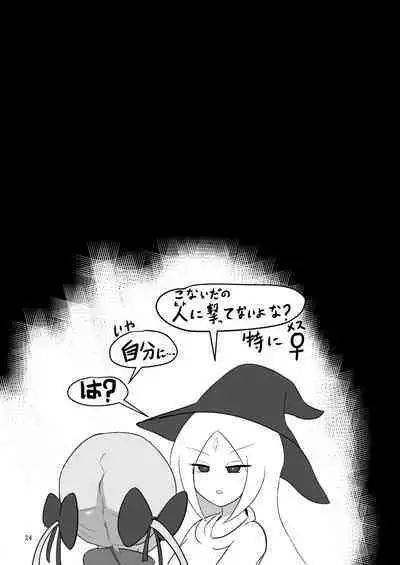 脳筋魔女サラヤの完璧イケニエ計画!?