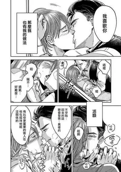 [Nishimoto Rou] Kono Senaka ni Tsume o Tatete | 于背上所立爪痕 Ch. 1-6 完结 [Chinese] [拾荒者汉化组]