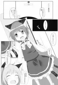 (Youbyou Bakko 3) [Mofu Shippo Lab (Subaru.)] Koneko no Shinkon (Touhou Project)