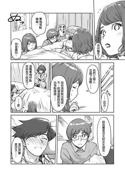 [Xiaowoo] Kaikan Change ♂⇔♀ ~Hajimete wa Onna no Karada de~ | 快感交換♂⇔♀～女體初體驗～ Ch. 1-15 [Chinese] [Digital]