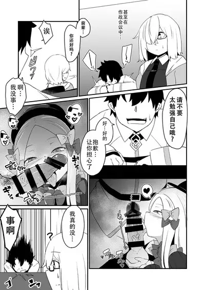 Abi no Konna Kakkou o Mite Koufun shite shimatta no? Master Ikenai Hito da wa | 看着这样的阿比兴奋了吗?御主真是色色的人呢