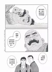 [Gengoroh Tagame][田龟源五郎] Shirogane-no-Hana The Silver Flower vol.3[银之华] [Chinese]