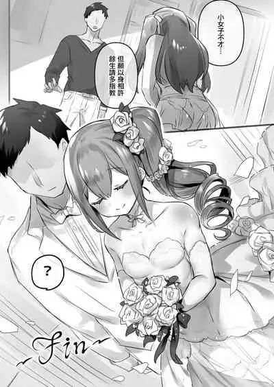 Otokonoko to Date suru | 和伪娘一起约会