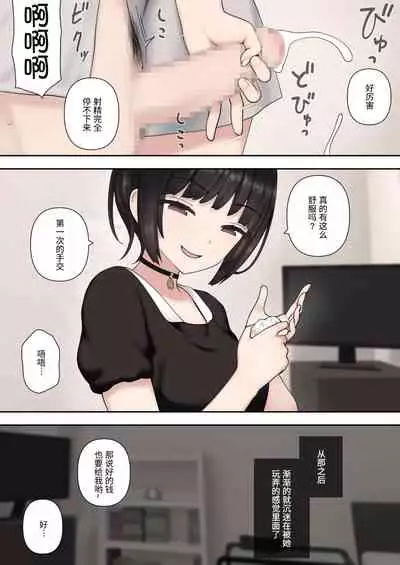 [Kariya (Calipur)] したたか後輩ちゃんに搾られまくって結婚するまでのお話(前編)[Chinese] [甜族星人x我不看本子个人汉化][Digital]