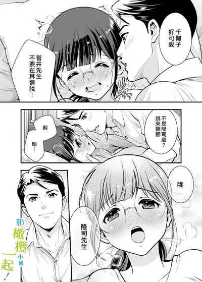 [Jewelry Box (Tamaki Nao)] Chikako-san to Issho ni! 1 | 和千伽子小姐一起! 1 [Chinese] [橄榄汉化组] [Incomplete]