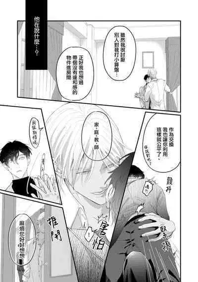 [Kuo Tsunashi] Katakoi Stakeholder 1-2 | 单相思的利益相关者1-2 [Chinese] [莉赛特汉化组] [Digital]