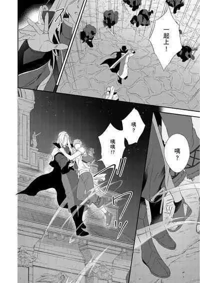 Shusendo Kishi ga Ore o Nakaseyou to Shiteimasu | 守財奴騎士對惹我哭感到樂在其中 Ch. 1-11