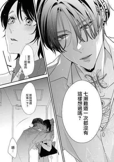 [Aizen Mana] Sumi-iri osananajimi no sokubaku ga tsurai | 浑身都是刺青的青梅竹马控制欲超强 1-6 [Chinese] [莉赛特汉化组]