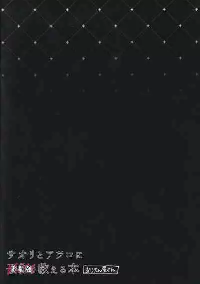 Saori to Atsuko ni Obenkyou Oshieru Hon | A Book About Teaching Saori and Atsuko How to Study